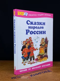 Сказки народов России