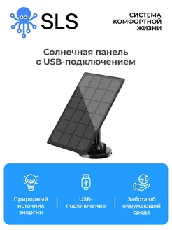 SLS SOL1 Солнечная панель SLS 252710847 купить за 1 115 ₽ в интернет-магазине Wildberries