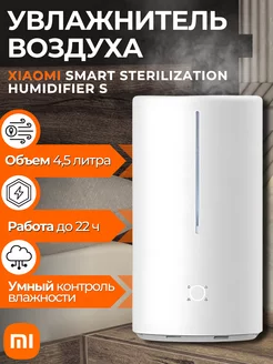 Ультразвуковой увлажнитель воздуха Xiaomi Humidifier S Xiaomi 252712311 купить за 3 814 ₽ в интернет-магазине Wildberries