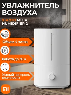 Ультразвуковой увлажнитель Humidifier 2