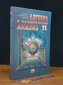 Алгебра и математический анализ. 11 класс