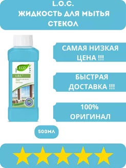 L.O.C. Жидкость для мытья стекол Amway 252714901 купить за 677 ₽ в интернет-магазине Wildberries