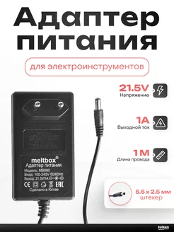 Зарядное устройство для шуруповерта 21.5V 1A meltbox 252717269 купить за 382 ₽ в интернет-магазине Wildberries