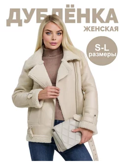 Дубленка косуха авиатор зимняя oversize