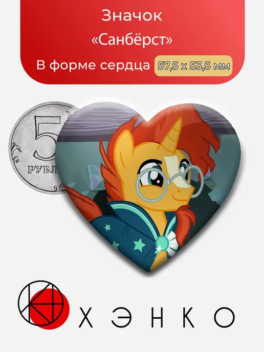 Санбёрст из Дружба это Чудо