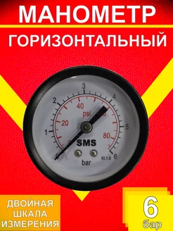 Манометр горизонтальный 6 бар 335G SMS 252720364 купить за 240 ₽ в интернет-магазине Wildberries