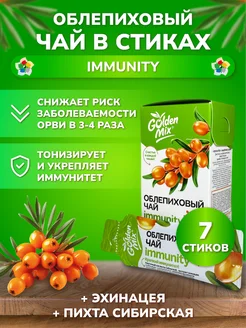 Чай в стиках Облепиховый "Immunity" 7шт Golden Mix 252720372 купить за 261 ₽ в интернет-магазине Wildberries