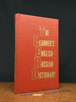 The Learner's english-russian dictionary