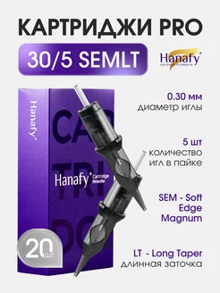 Картриджи для перманента татуажа Pro 30 5 SEMLT 20