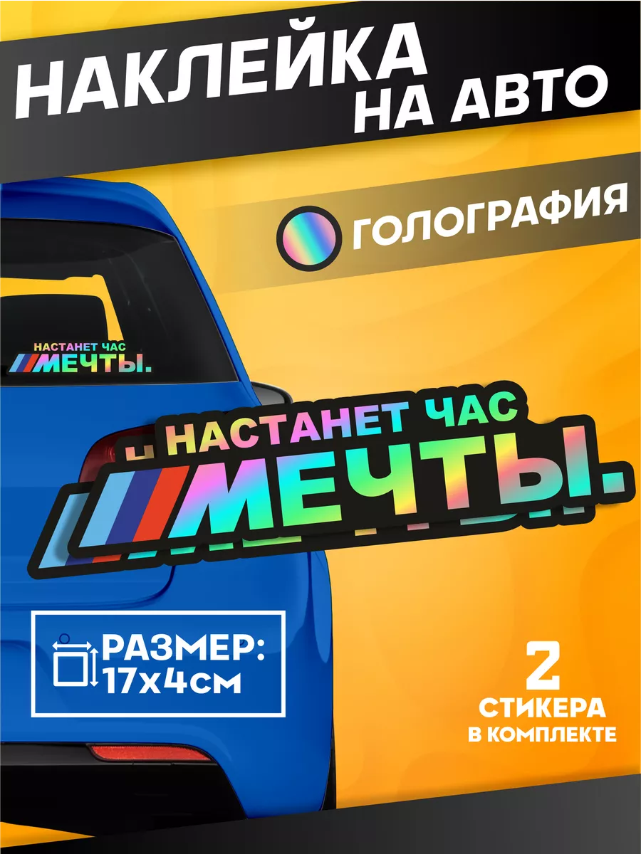 Светоотражающие Наклейки...