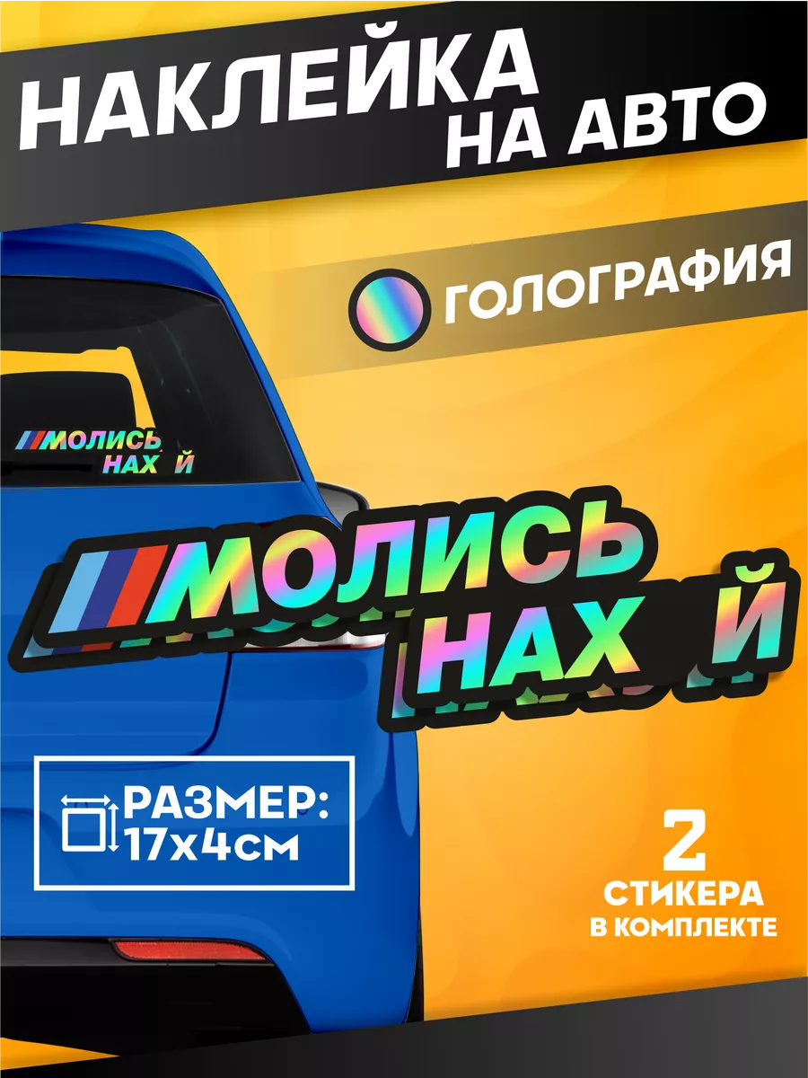Светоотражающие Наклейки...