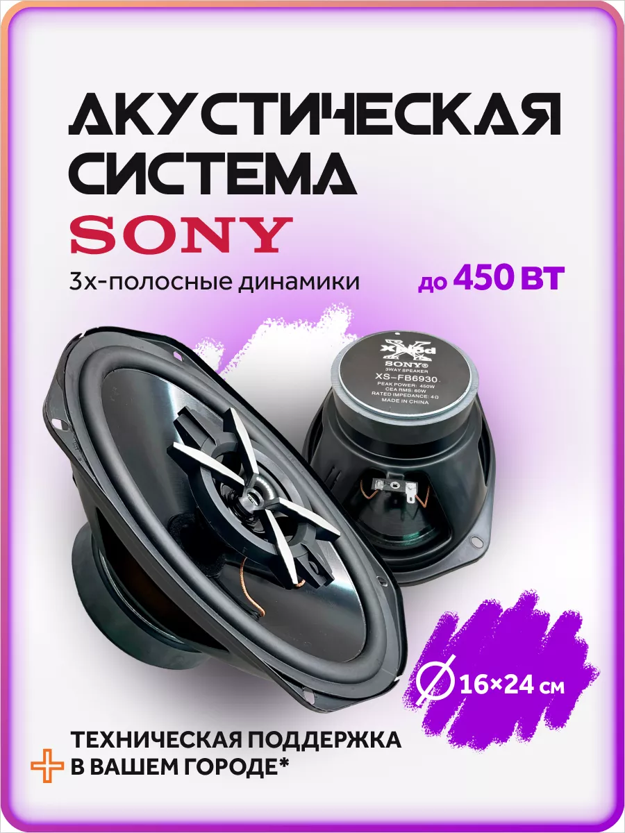 Динамики автомобильные Sony...