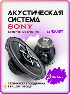 Динамики автомобильные Sony колонки в машину овалы