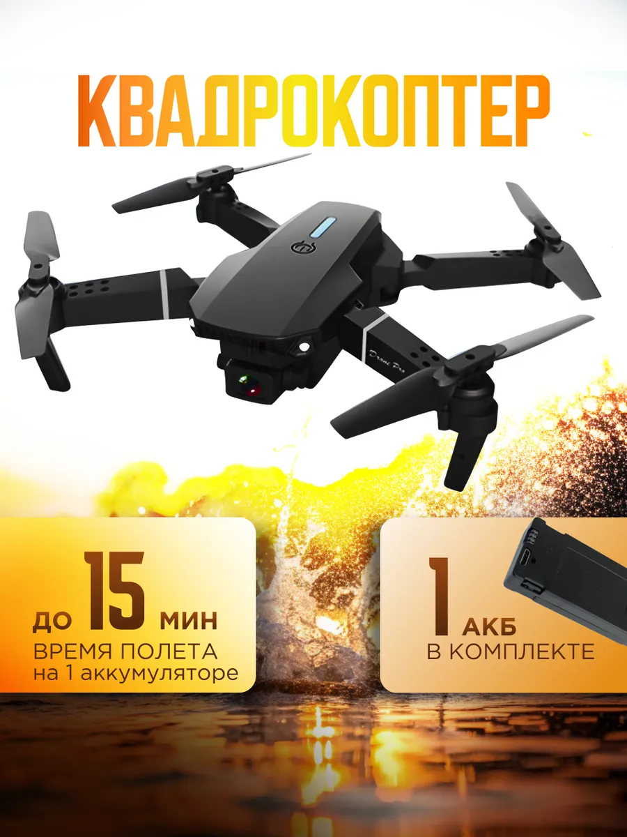Квадрокоптер с камерой...