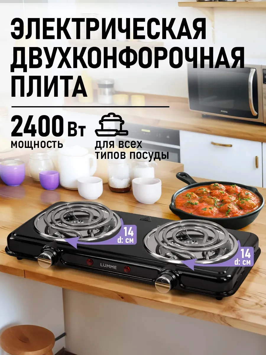 Плитка электрическая настольная 2 конфорки, 2400 Вт