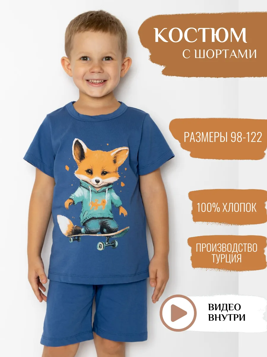 Костюм с шортами для...