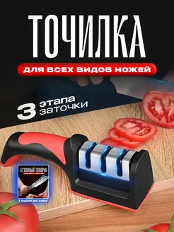 Точилка для ножей 252728323 купить за 140 ₽ в интернет-магазине Wildberries