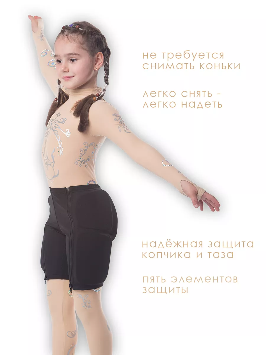 Защитные шорты для фигурного катания Каскад