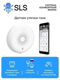 Датчик утечки газа Zigbee