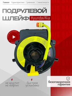 Шлейф подрулевой Hyundai kia 93490-3R110