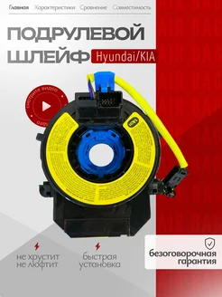 Шлейф подрулевой 934902P170 Hyundai Kia