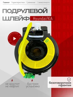 Шлейф подрулевой Hyundai Kia 934902G400