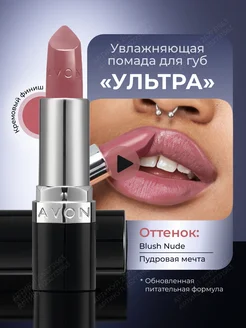 Помада для губ увлажняющая Blush Nude