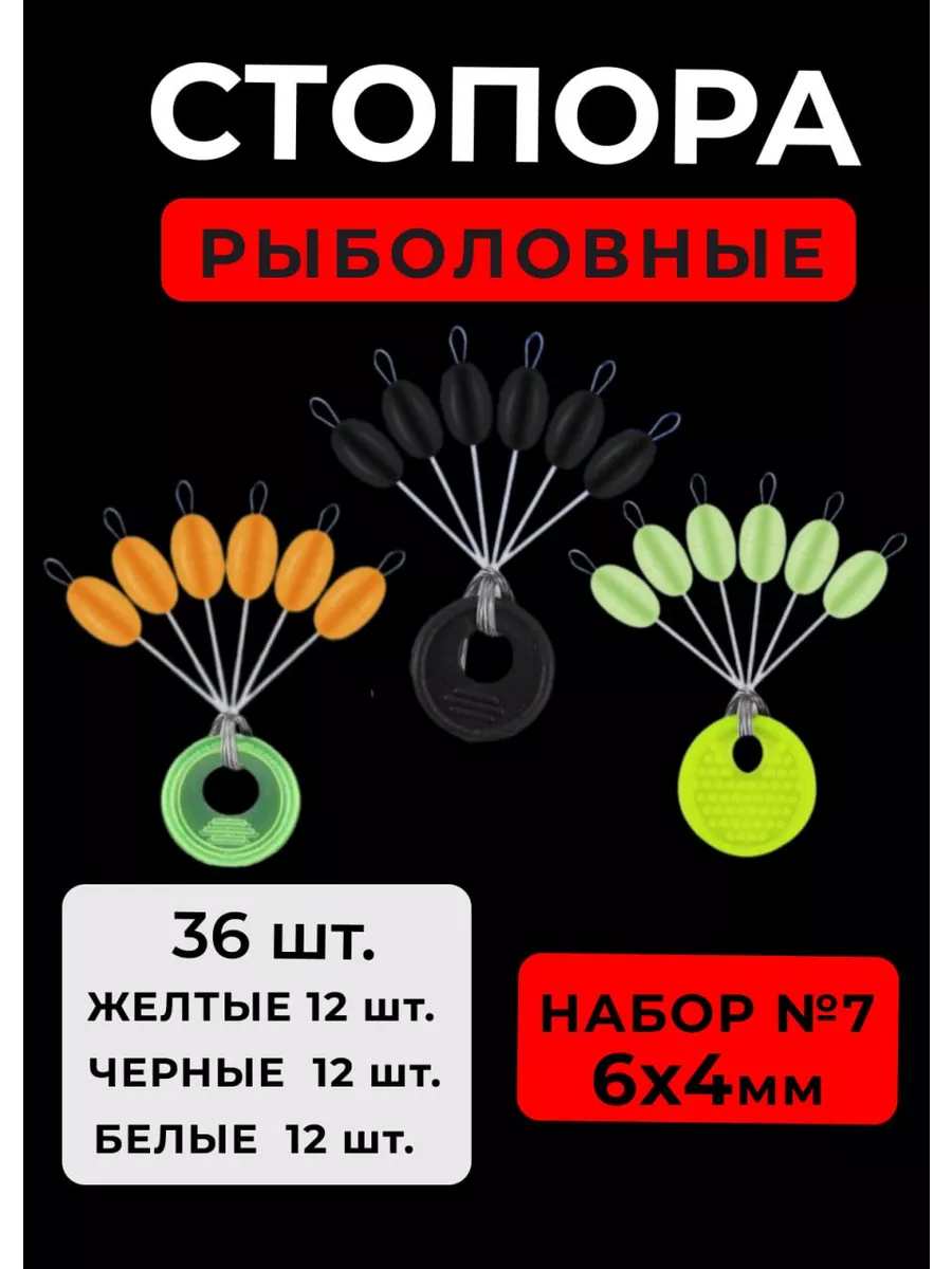 Стопора рыболовные для рыбалки большие