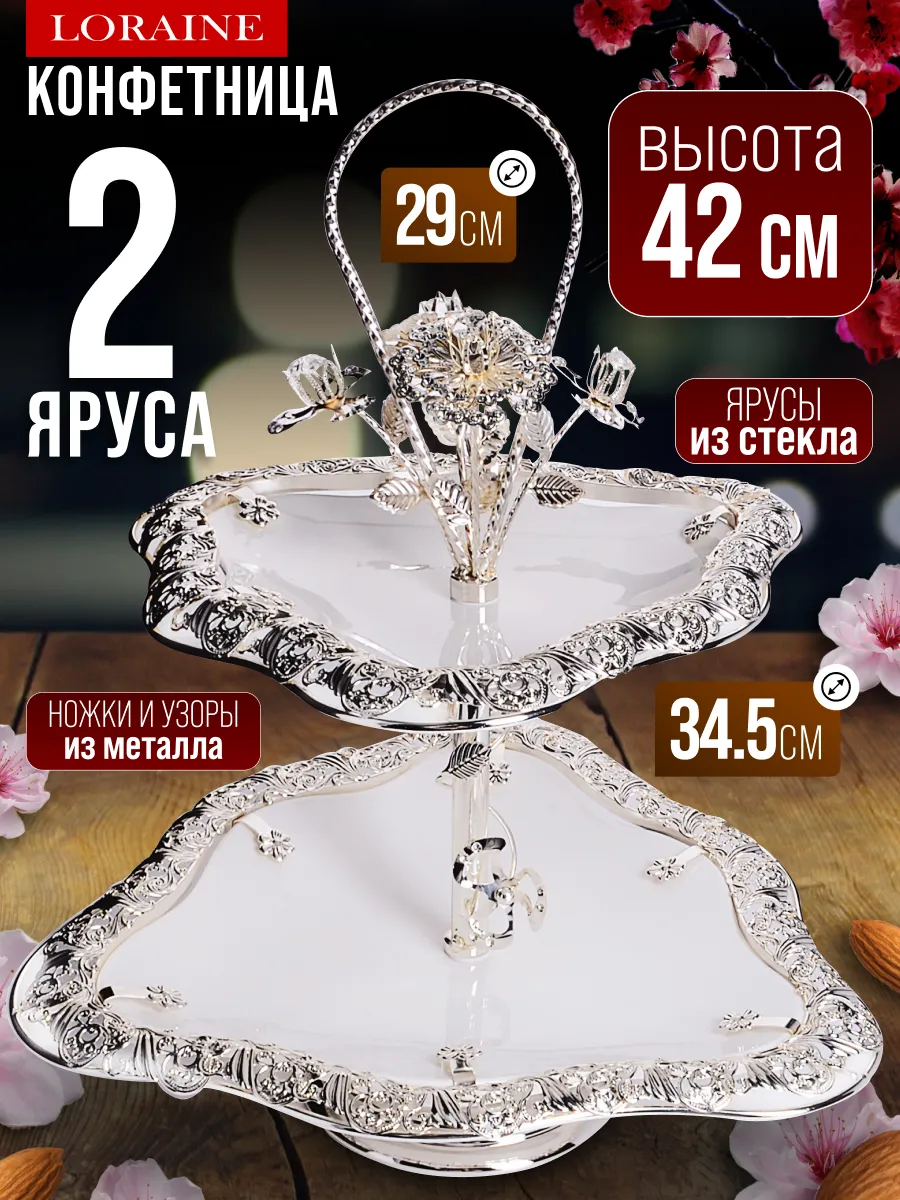 Конфетница фарфоровая 2-х ярусная