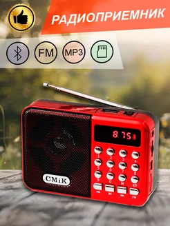 Радиоприемник с Bluetooth и MP3 MK-066U CMiK 252735223 купить за 558 ₽ в интернет-магазине Wildberries