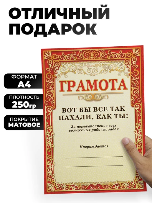 Прикольная грамота, диплом для работников, оранжевый, фото 2