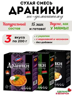 Драники по-домашнему 3 вкуса Мира.by 252736273 купить за 640 ₽ в интернет-магазине Wildberries