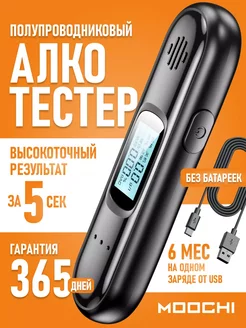 Алкотестер цифровой профессиональный MOOCHI 252736995 купить за 1 195 ₽ в интернет-магазине Wildberries