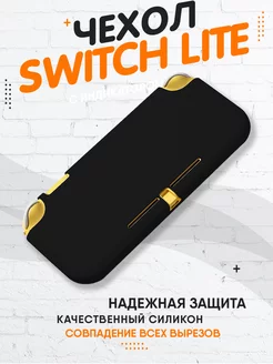 Чехол для Nintendo Switch Lite