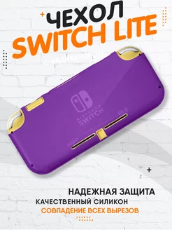 Чехол для Nintendo Switch Lite 252737443 купить за 575 ₽ в интернет-магазине Wildberries