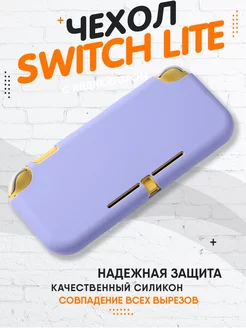 Чехол для Nintendo Switch Lite 252737452 купить за 584 ₽ в интернет-магазине Wildberries