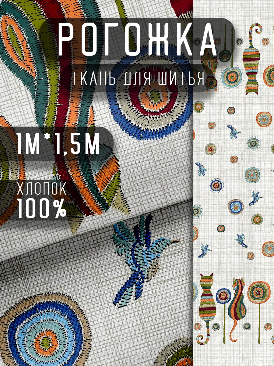 Ткань для шитья рогожка 150х100 см