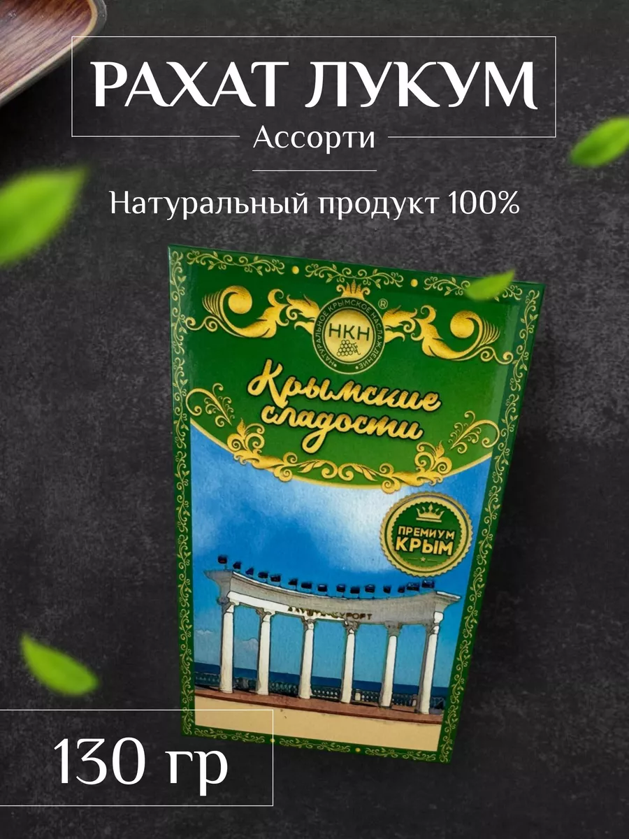 Лукум мини Достопримечательность 6