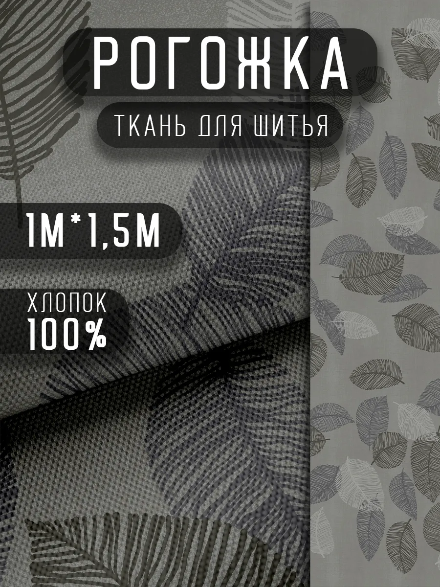 Ткань для шитья рогожка 150х100 см