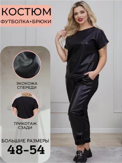 Костюм брючный большие размеры экокожа NAOMI Plus 252741761 купить за 3 313 ₽ в интернет-магазине Wildberries