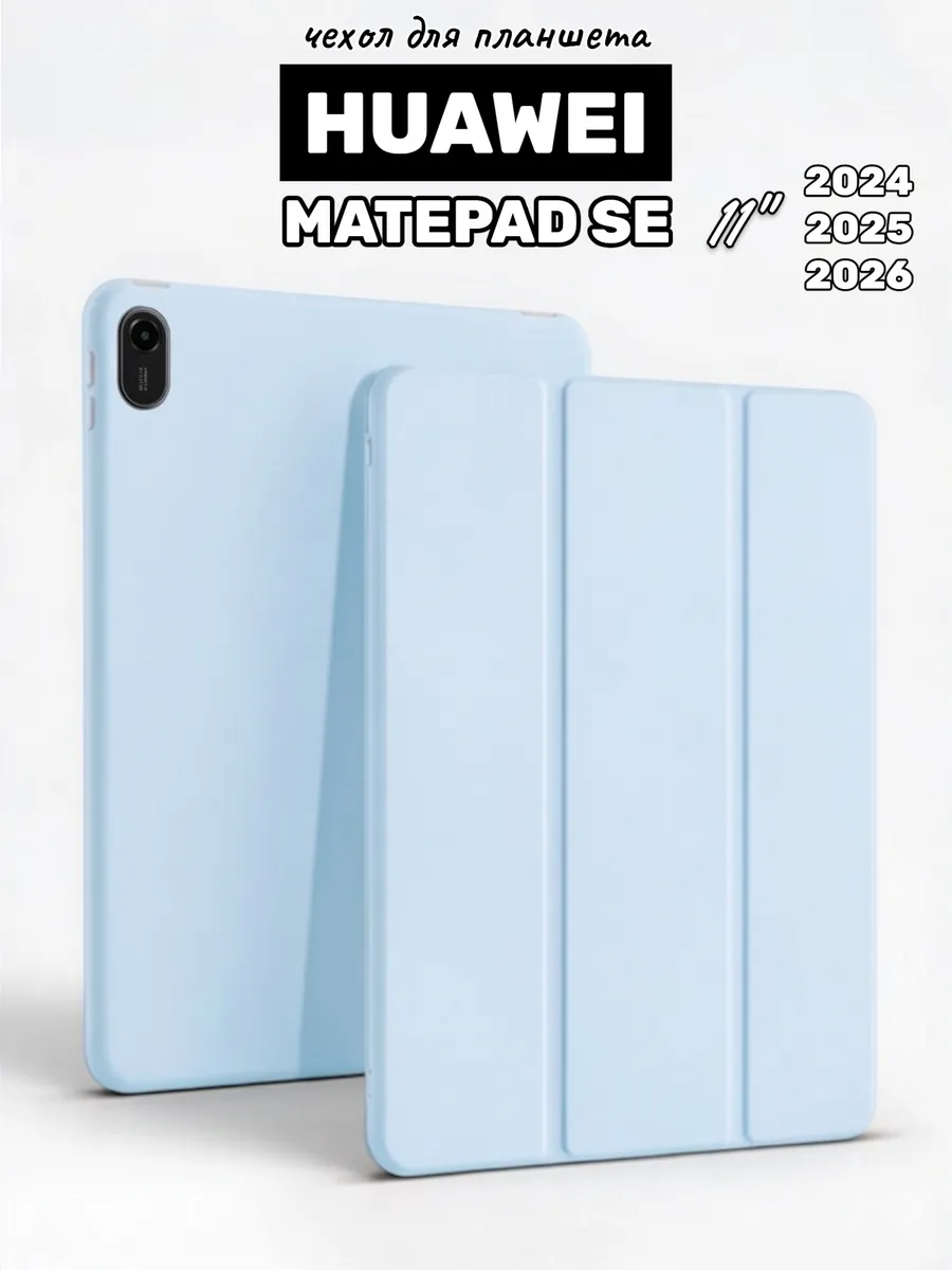 Чехол на планшет Huawei MatePad SE 11" 2024 силиконовый