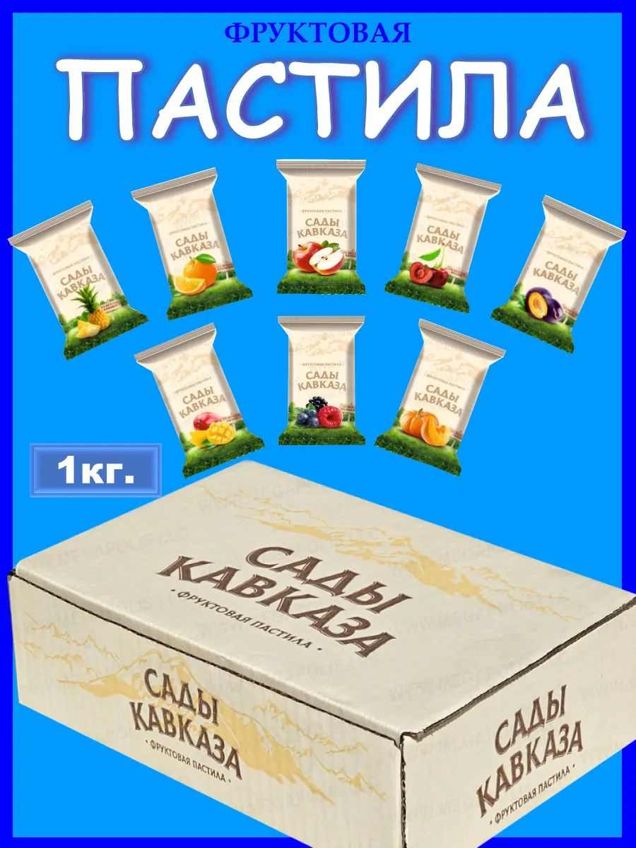 Пастила без сахара из свежих ягод и фруктов 1кг