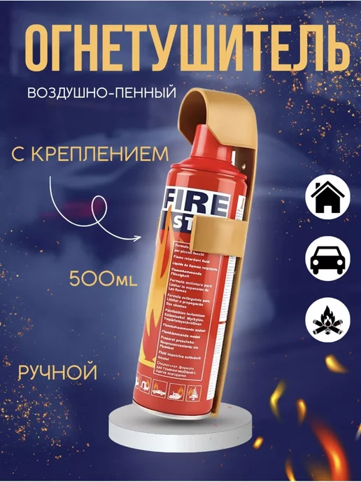 BEST TOOLS Огнетушитель автомобильный для авто 1000 мл, вариант, фото 2