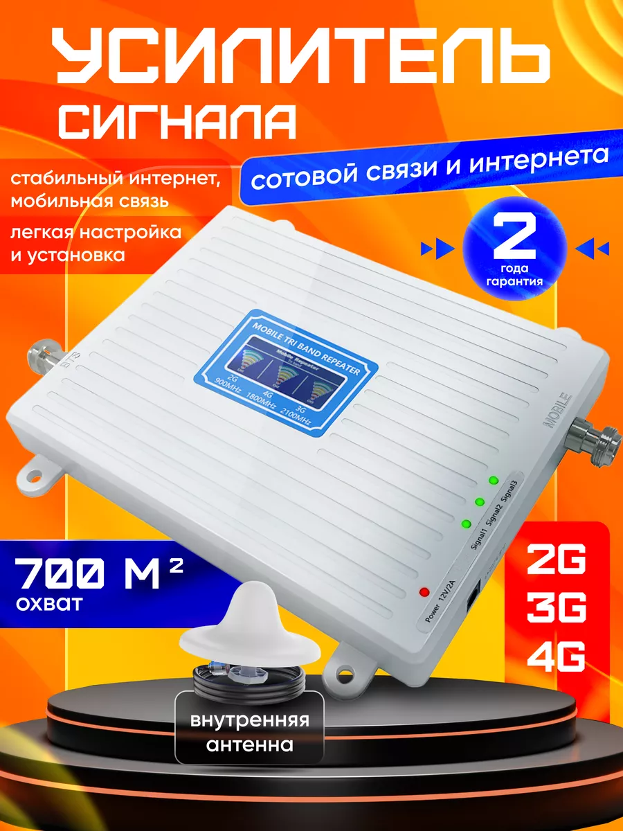 Усилитель сигнала сотовой...
