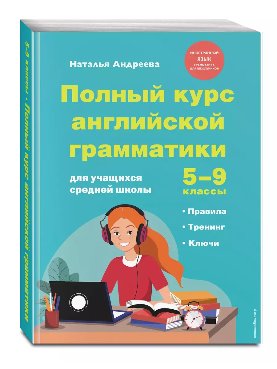 Полный курс английской...