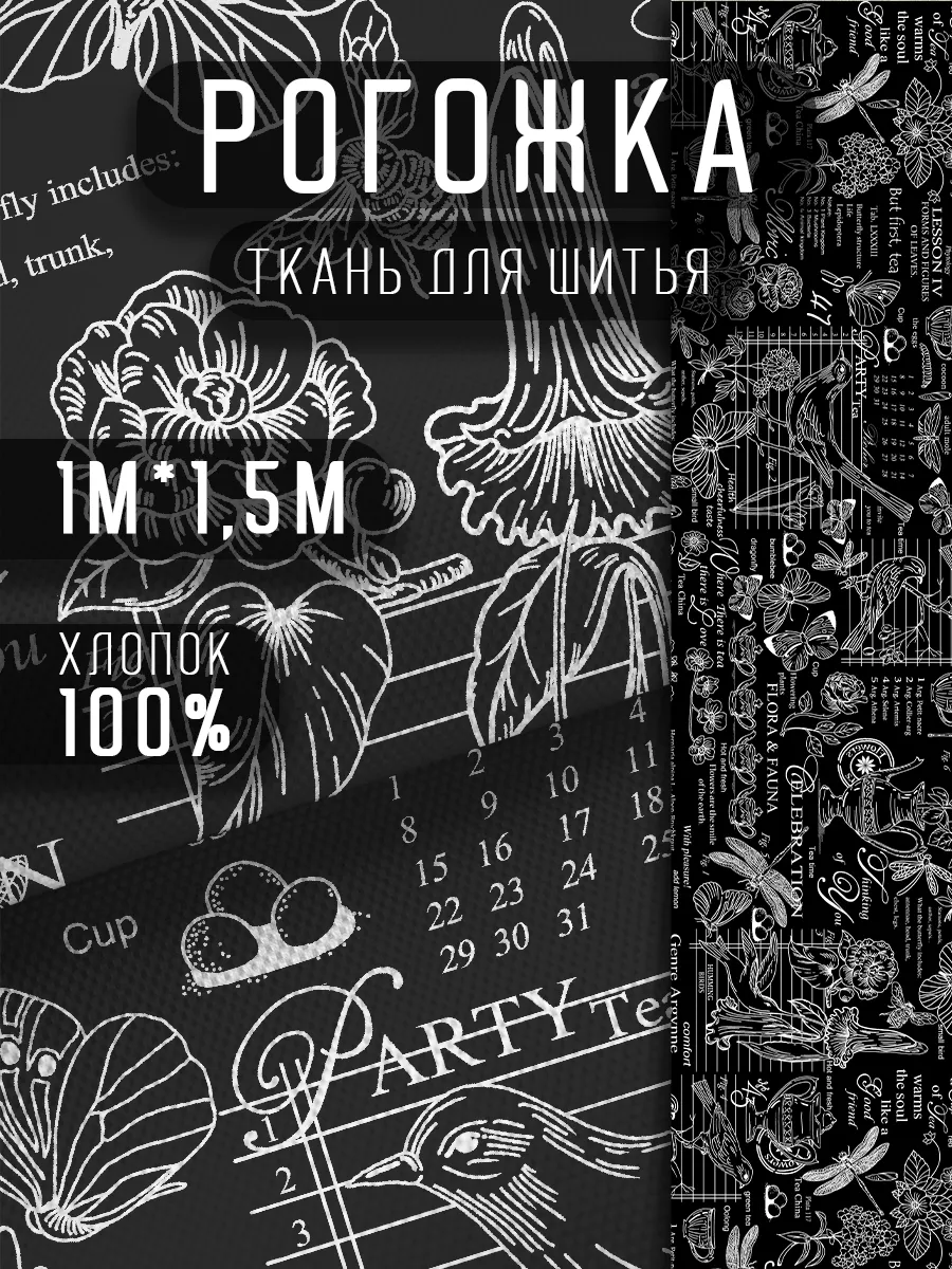 Ткань для шитья рогожка 150х100 см