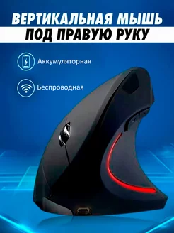 Вертикальная игровая мышь