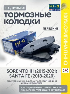 Тормозные колодки передние Sorento (2015-), Santa Fe (2018-)