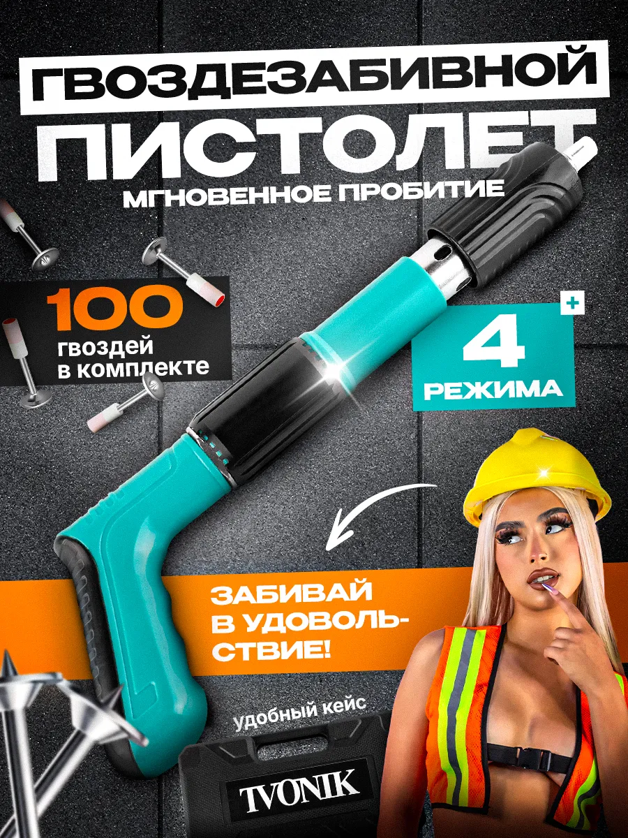 Гвоздезабивной монтажный...