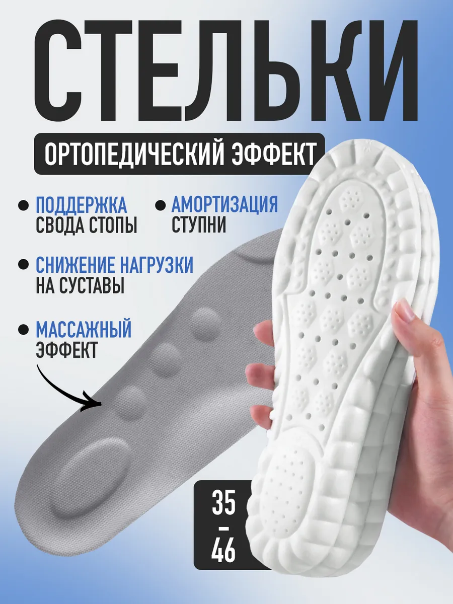 Стельки ортопедические женские и мужские при плоскостопии